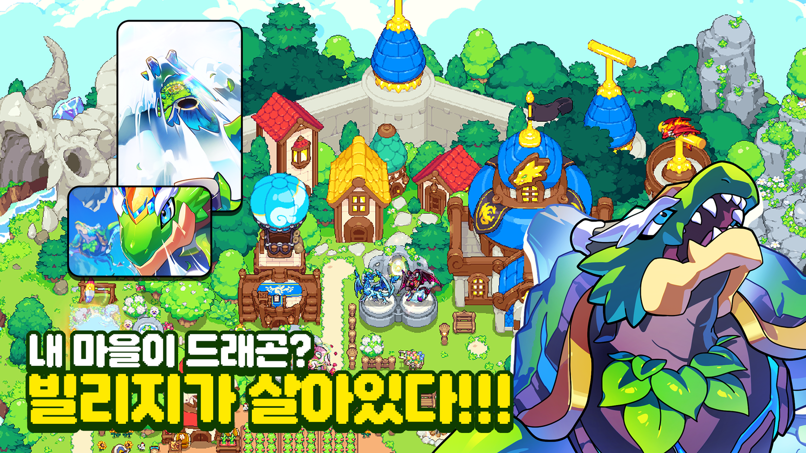 드래곤빌리지3 썸네일